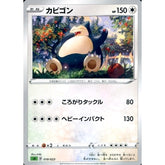 カビゴン 010/023 SA 無 ポケモンカードゲーム ソード&シールド スターターセットV 草